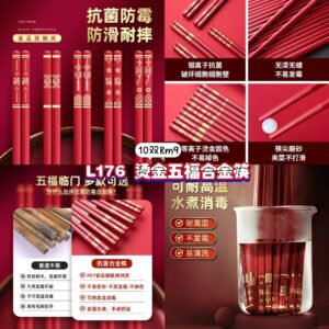 L176 烫金五福合金筷 (10双)