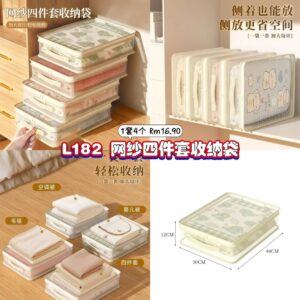 L182 网纱四件套收纳袋 (1套4个)