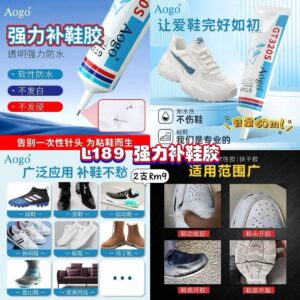 L189 强力补鞋胶 (2支)