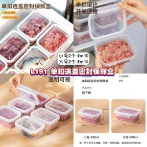 L191单扣连盖密封保鲜盒 (2个)