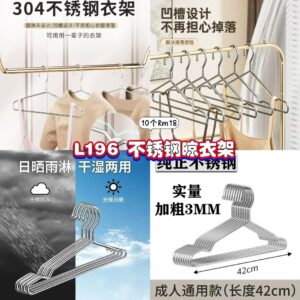 L196 不锈钢晾衣架 (10个)