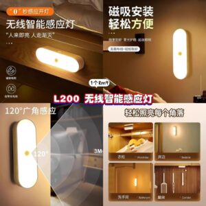 L200无线智能感应灯