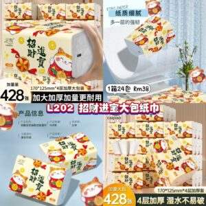 L202 招财进宝大包纸巾 (1箱24包)