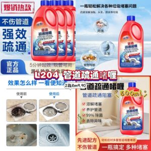 L204 管道疏通啫喱 (2瓶)