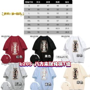 L205 八方来财纯棉T恤 *米色