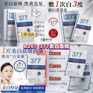 L207 377美白面膜 (2盒)