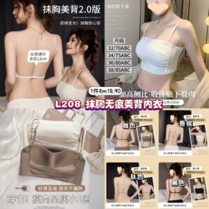 L208 抹胸无痕美背内衣 *咖色