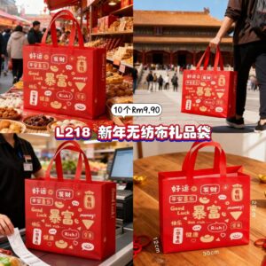 L218 新年无纺布礼品袋 (10个)