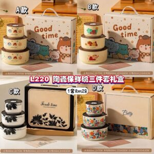 L220 陶瓷保鲜碗三件套礼盒