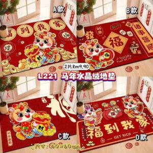 L221 马年水晶绒地垫 (2片) *如款式缺货随机发