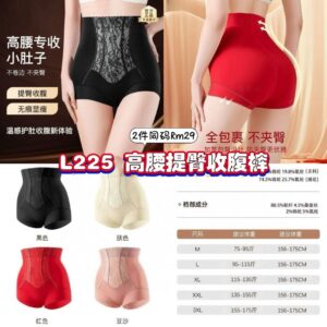 L225 高腰提臀收腹裤 (2件同码) *XL