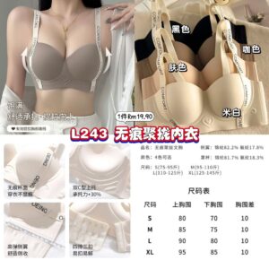L243无痕聚拢内衣 *米白