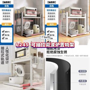 L245 可抽拉微波炉置物架