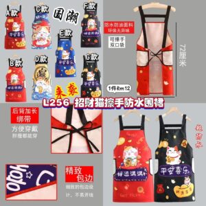 L256 招财猫擦手防水围裙