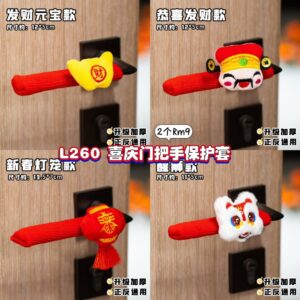 L260 喜庆门把手保护套 (2个) *如款式缺货随机发