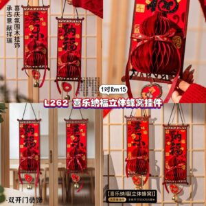 L262 喜乐纳福立体蜂窝挂件 (1对)