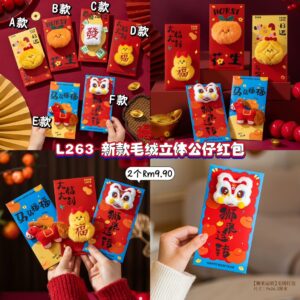 L263 新年毛绒立体公仔红包 (2个)
