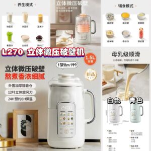 L270 立体微压破壁机