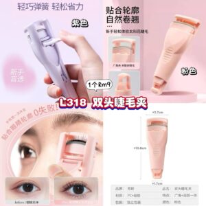L318 双头睫毛夹（如颜色缺货随机发）