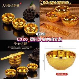 L320 塑料沙金供碗套装（三碗+三双筷）