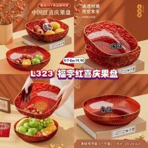 L323 福字红喜庆果盘 (4个同款)