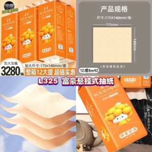 L325 富豪悬挂式抽纸 (12提)