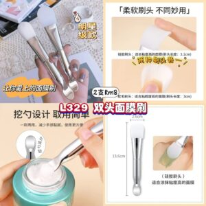 L329 双头面膜刷 (2支)