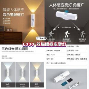 L330 双猫眼感应壁灯 (2个)