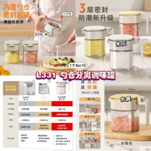 L331 勺仓分离调料罐（如颜色缺货随机发）
