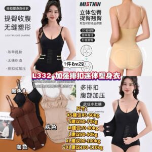 L332 加强排扣连体塑身衣 *咖色