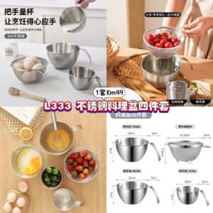 L333 不锈钢料理盆四件套