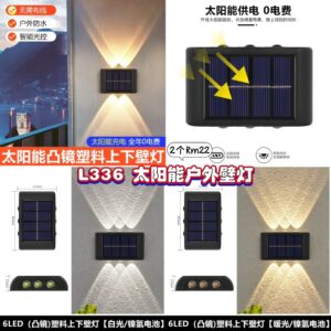 L336 太阳能户外壁灯（2个同色）