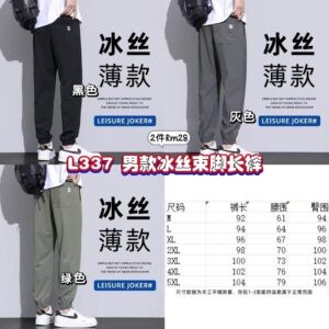 L337 男款冰丝束脚裤 (2件同码) *5XL