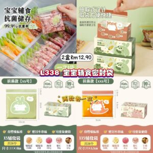 L338 宝宝辅食密封袋 (2款各1)