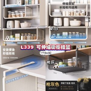 L339可伸缩橱柜挂篮