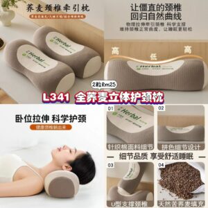 L341 全荞麦立体护颈枕 (2粒)