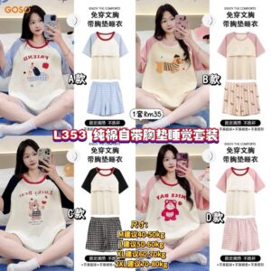 L353 纯棉自带胸垫睡衣套装 *D