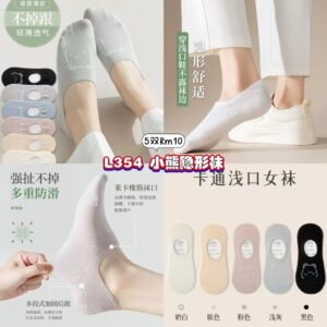 L354 小熊隐形袜 (5色各1)