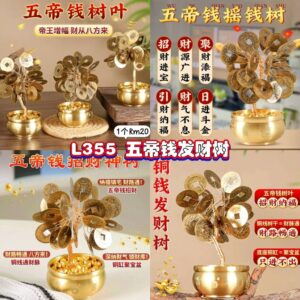 L355 五帝钱招财小摆件