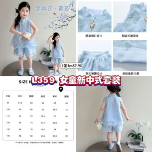 L359 女童新中式套装