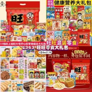 L363 旺旺零食大礼包
