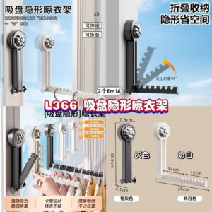 L366 吸盘隐形晾衣架 (2个)