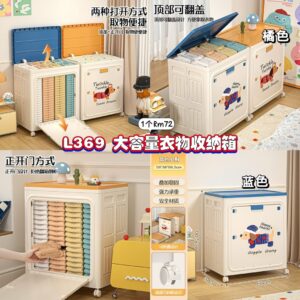 L369 大容量衣物收纳箱