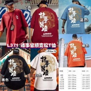 L371 诸事皆顺宽松T恤 *橘色