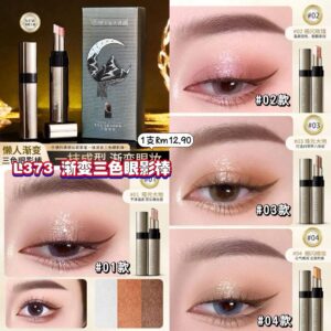 L373 渐变三色眼影棒