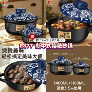 L377 新中式梅花砂锅 （买大送小）