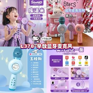 L378 早教蓝牙麦克风