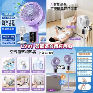 L381 智能语音循环风扇