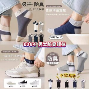 L384 男士防臭短袜 (10双混色)