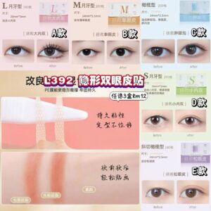 L392 隐形双眼皮贴 (任选3盒) *E - 另外2盒里面选择